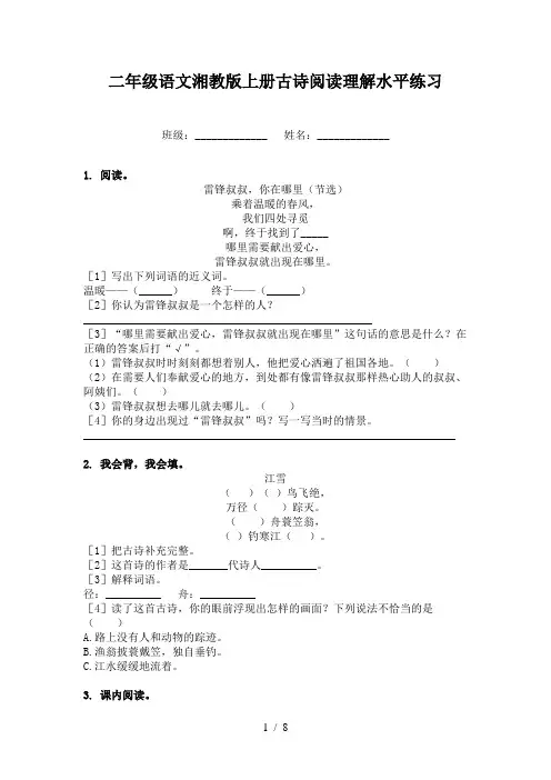 二年级语文湘教版上册古诗阅读理解水平练习