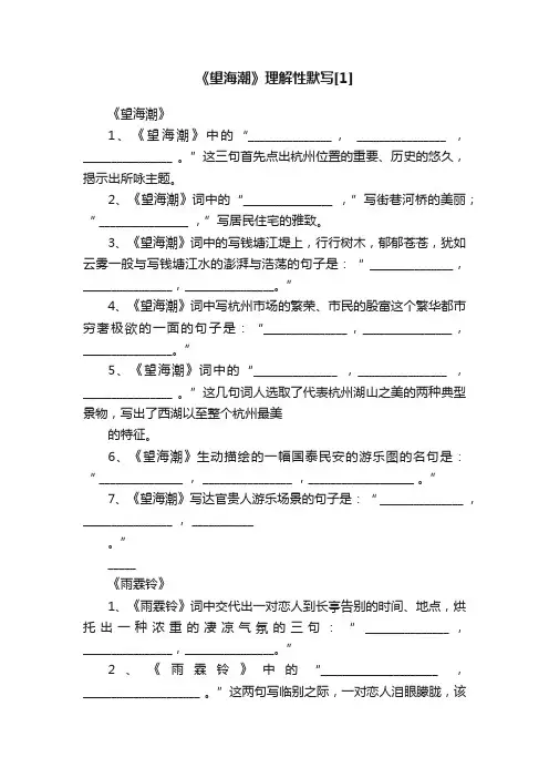 《望海潮》理解性默写[1]
