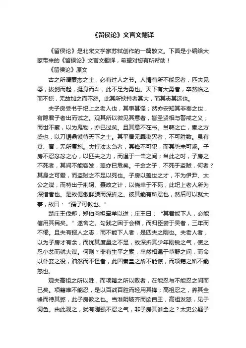 《留侯论》文言文翻译