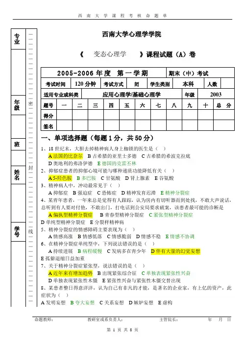 变态心理学A