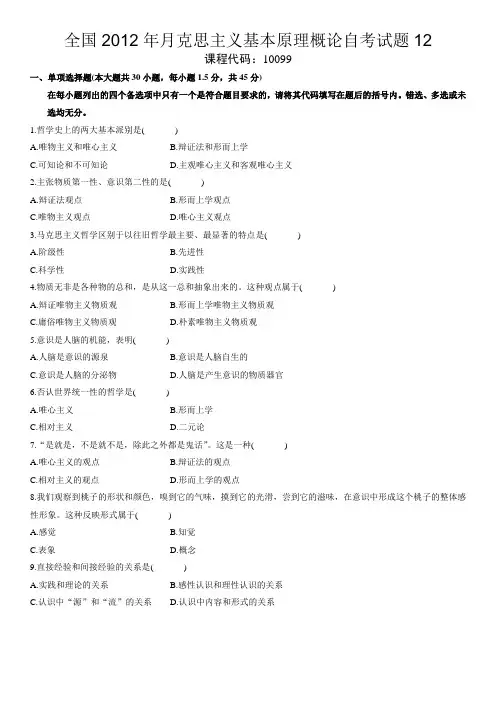 2011年4月自考真题及答案马克思主义基本原理