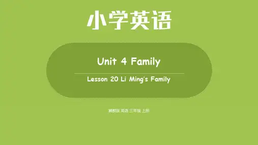冀教版 英语三年级上册Unit 4Lesson20