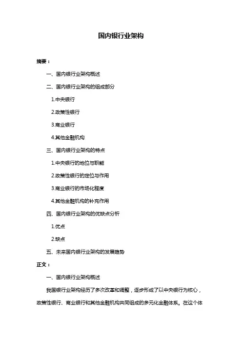 国内银行业架构