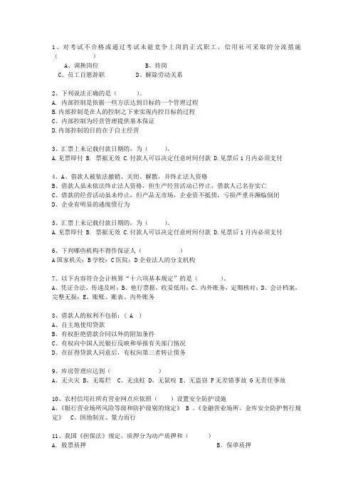 2015湖北省农村信用社考试试题财会最新考试试题库(完整版)