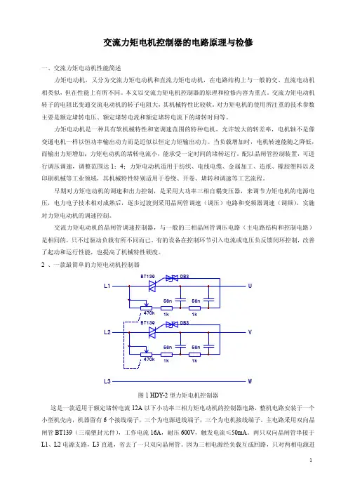 交流力矩电机控制电路
