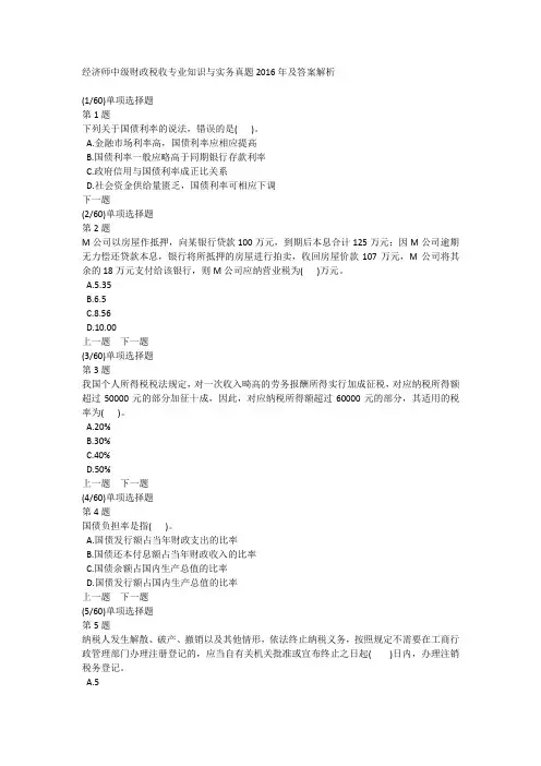 经济师中级财政税收专业知识与实务真题2016年及答案解析