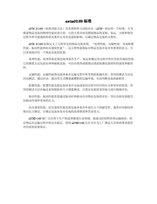 astmd4169标准