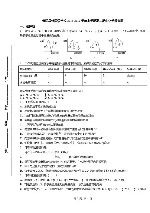昔阳县外国语学校2018-2019学年上学期高二期中化学模拟题