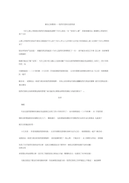做自己的教练医药代表的五把利剑