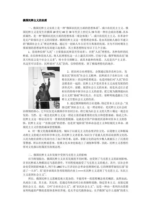 俄国民粹主义的实质