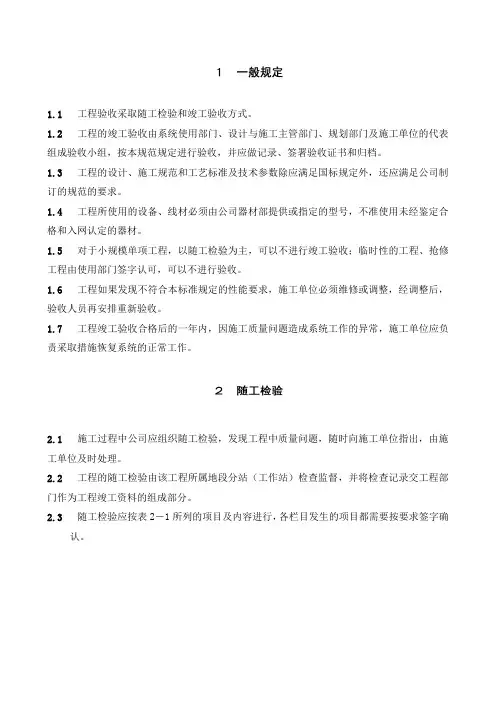 有线电视系统工程验收规定