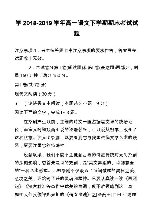 学2018-2019学年高一语文下学期期末考试试题_11