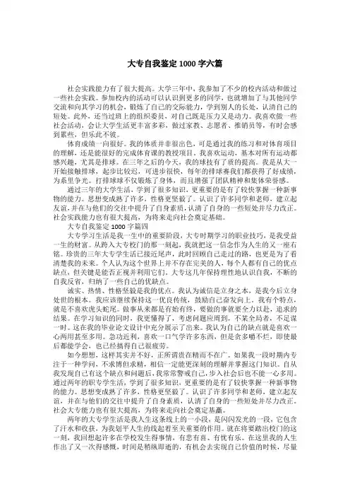 大专自我鉴定1000字六篇