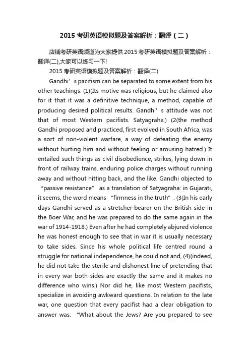 2015考研英语模拟题及答案解析：翻译（二）