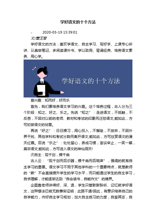 学好语文的十个方法 3