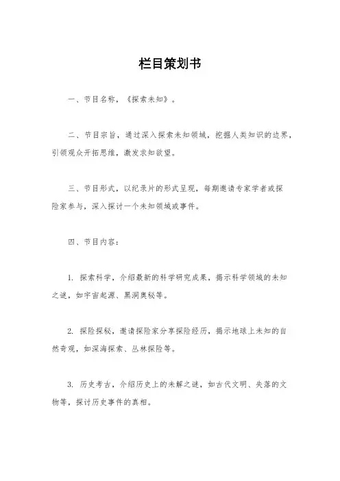 栏目策划书