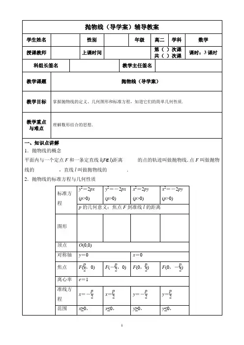 高二数学辅导教案：抛物线(导学案)
