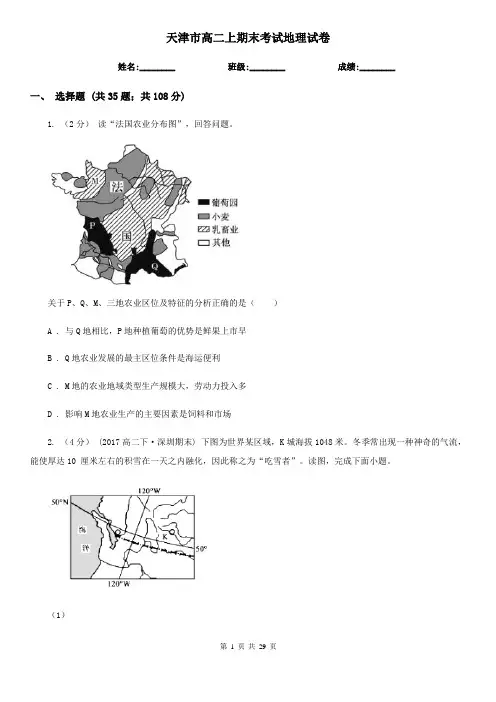 天津市高二上期末考试地理试卷
