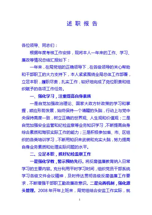 彭述职报告3