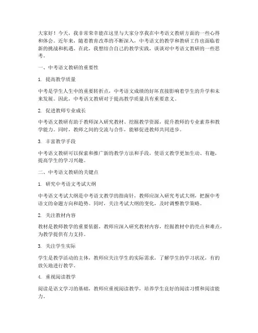 中考语文教研交流发言