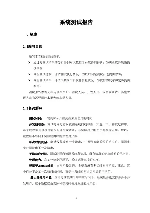 系统测试报告(三方确认版)(仅用于学习的参考模板)