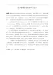 毕业设计(论文)-客户管理系统的分析与设计