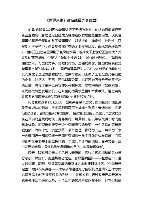 《管理未来》读后感精选3篇（2）