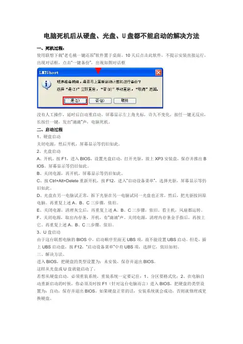 电脑死机后从硬盘、光盘、U盘都不能启动的解决方法