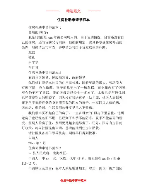 住房补助申请书范本