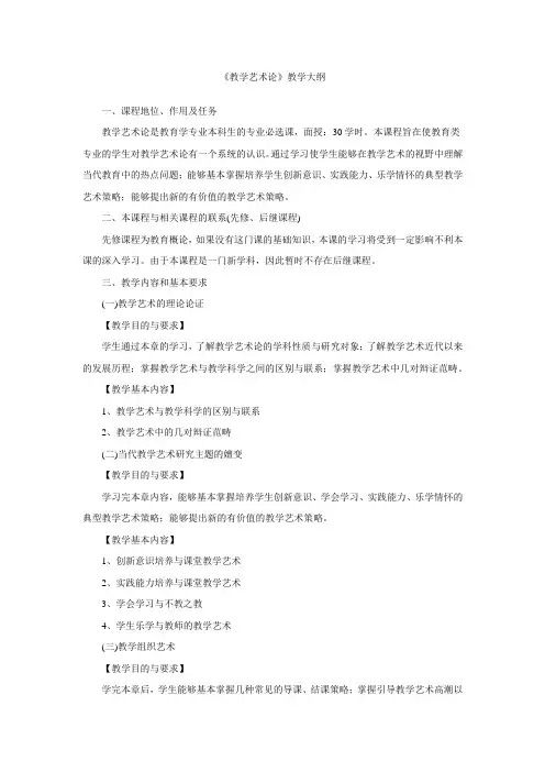 教学艺术论