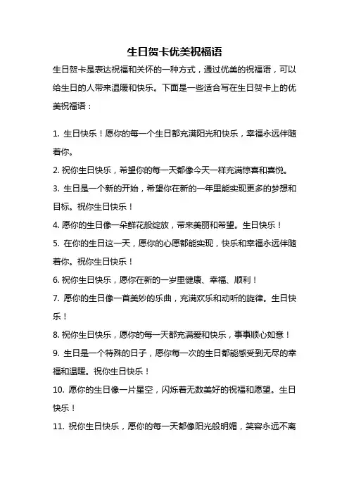 生日贺卡优美祝福语