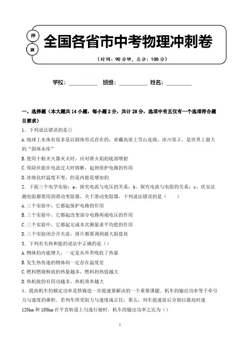 二〇二〇年山东省青岛市中考物理适应性考试联考卷含参考答案(备考必备资料)