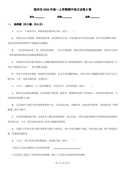 滨州市2020年高一上学期期中语文试卷D卷