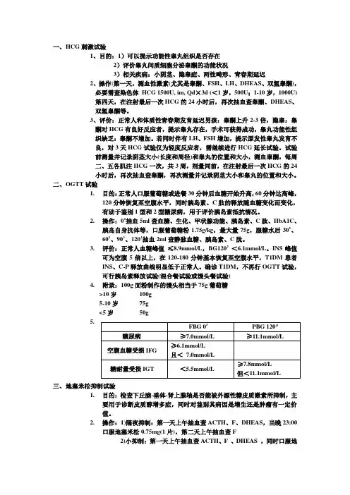 激发试验操作及评价