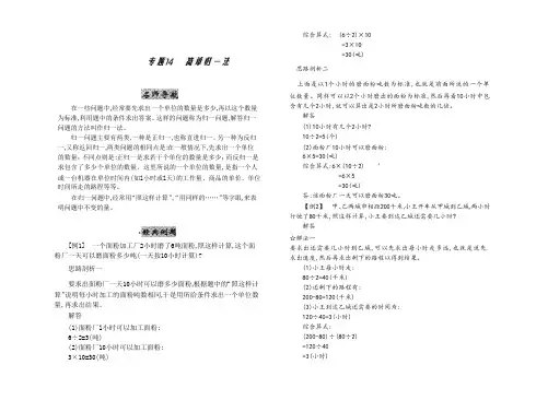 六年级下册奥数讲义-奥数方法：简单归一法