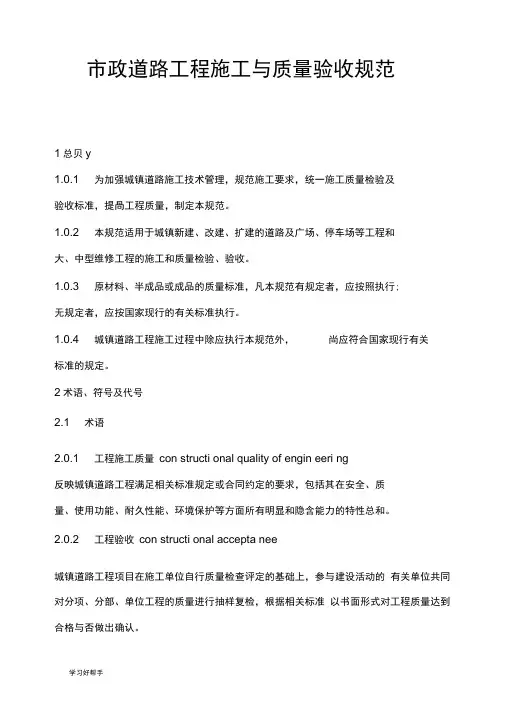 市政道路施工与质量验收规范标准