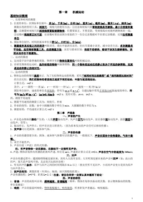 (完整版)新人教版物理八年级上册知识点总结