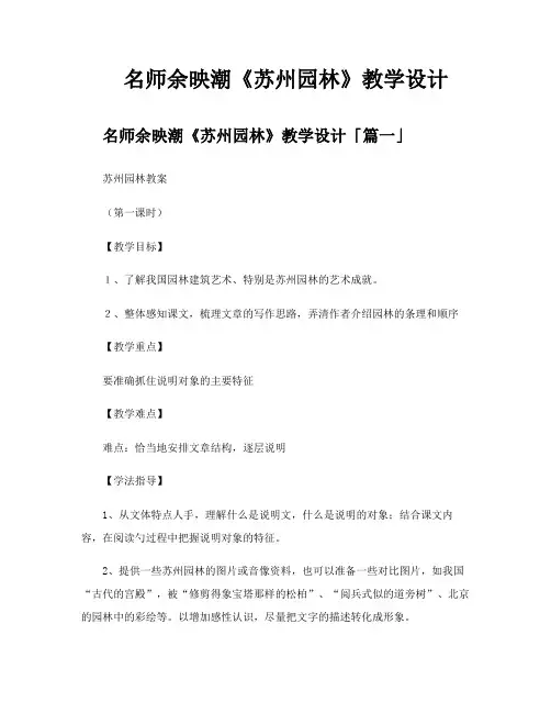 名师余映潮《苏州园林》教学设计