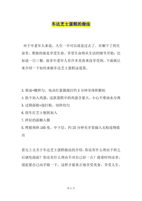 车达芝士蛋糕的做法