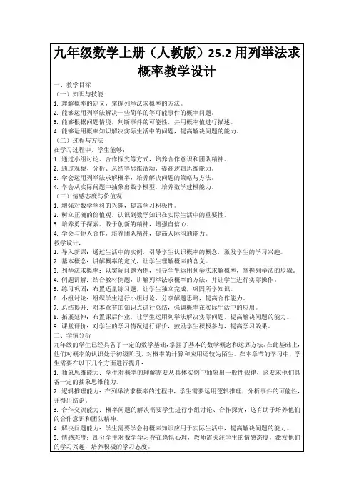 九年级数学上册(人教版)25
