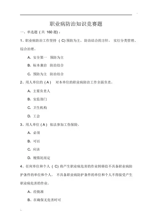 职业健康管理知识考试题(含答案)