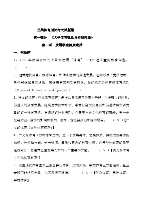 大学体育理论试题及答案全部