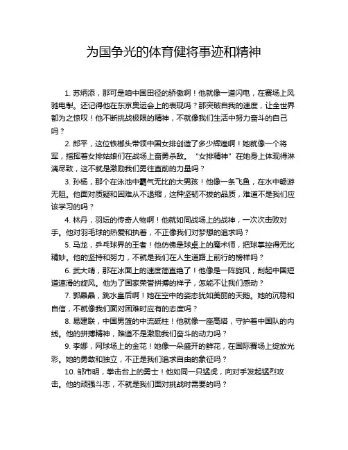 为国争光的体育健将事迹和精神