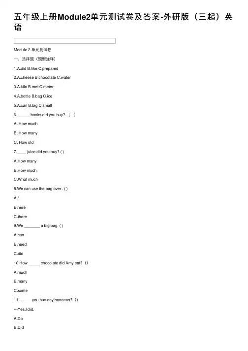五年级上册Module2单元测试卷及答案-外研版（三起）英语