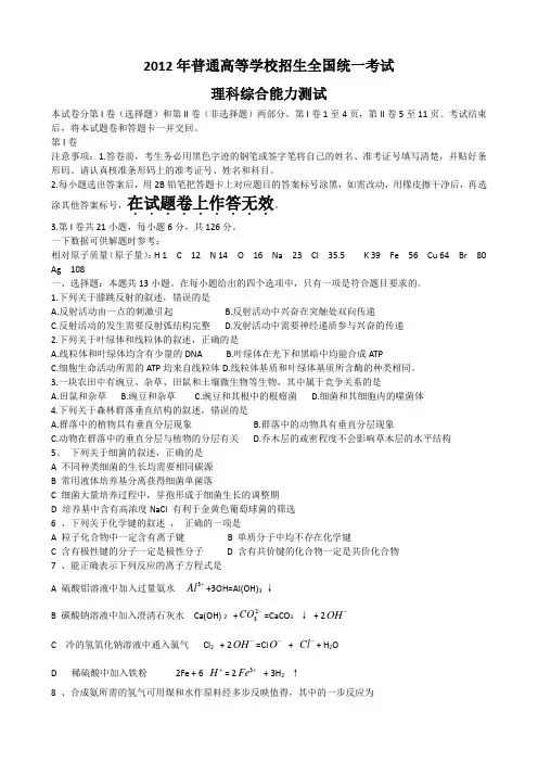 2012年高考理综全国卷及答案(贵州)