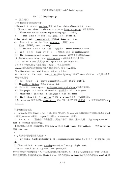沪教牛津版八年级下-unit-2-body-language
