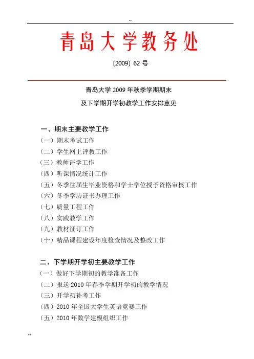 青岛大学教务处