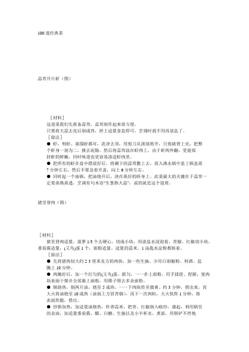 100道经典菜谱