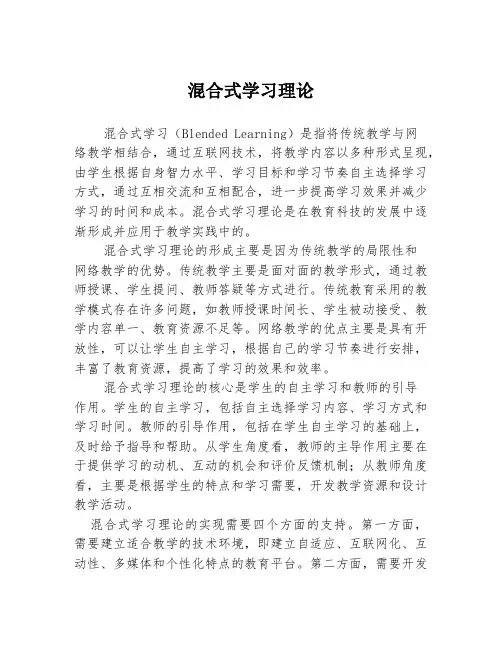 混合式学习理论