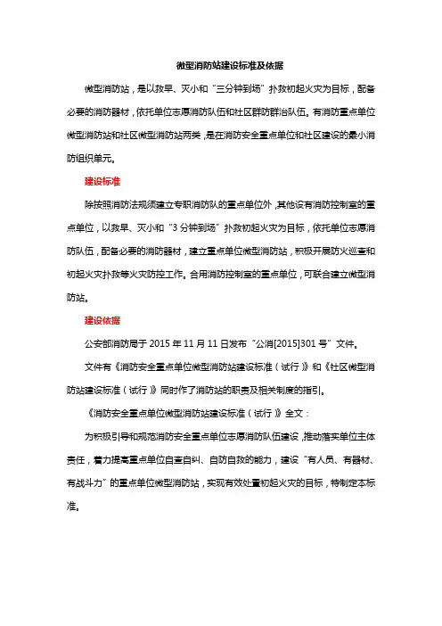微型消防站建设标准及依据